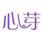 心芽女性心理ico