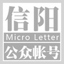 信阳网ico
