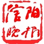 信阳晚报ico