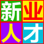 新业人才ico