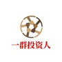 一群投资人公众号ico