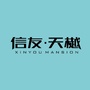 信友驻马店ico