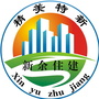 新余住建ico