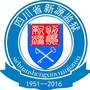 四川省新源监狱ico
