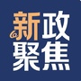 新政聚焦ico