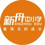 新舟中小学教育ico