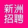 新洲招聘ico