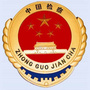 信州民行公众号ico