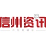 信州资讯ico