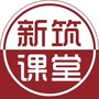 新筑课堂公众号ico