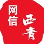 网信西青公众号ico