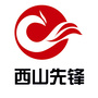 西山先锋ico