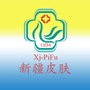 新疆人民医院皮肤科ico