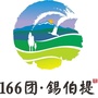 第九师一六六团公众号ico