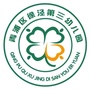 徐泾第三幼儿园ico