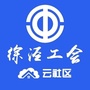 徐泾工会云社区ico