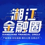 湘江金融圈公众号ico