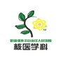新疆人民医院核医学科ico