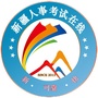 天山人事公考中心ico