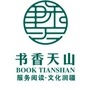 书香天山公众号ico