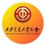 西安交通大学工会ico