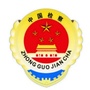 新疆乌苏市人民检察院ico