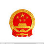 新集微政务ico