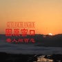 固原窗口ico