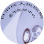 新疆自治区人民医院老年医学中心公众号ico