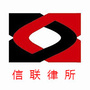 河北信联律师事务所ico