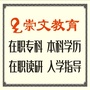 崇文在职读研究生培养基地ico