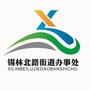 新城区锡林北路街道办事处ico