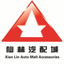 仙林车茂之仙林汽配城ico