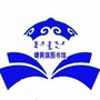 镶黄旂图书馆ico
