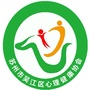 苏州市吴江区心理健康协会公众号ico