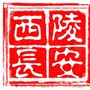 西陵长安ico