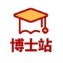 博士站ico