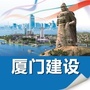 厦门市建设局ico
