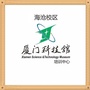 厦门科技馆海沧校区ico