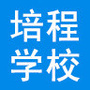 厦门培程职业学校ico