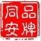 品牌同安ico