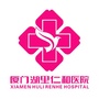厦门湖里仁和医院ico