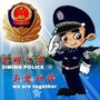 厦门思明公安ico