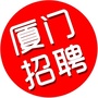 厦门市招聘网ico