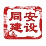 同安区建设与交通局ico