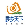 寻梦天下摄影旅行公众号ico