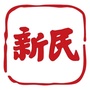 新民晚报ico