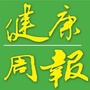 厦门晚报健康周报ico