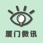 厦门微讯公众号ico