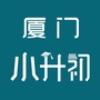 厦门小升初ico